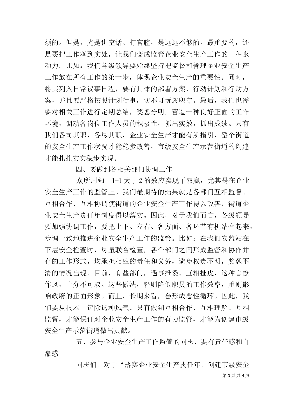 上级领导发言稿（三）_第3页