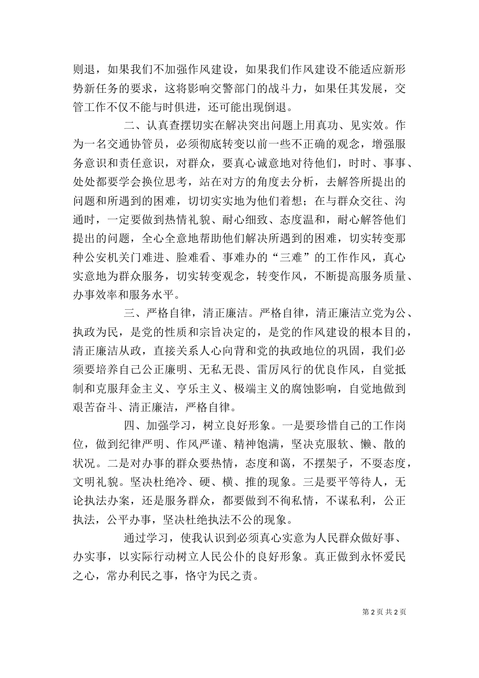 执法教育整顿心得体会（三）_第2页