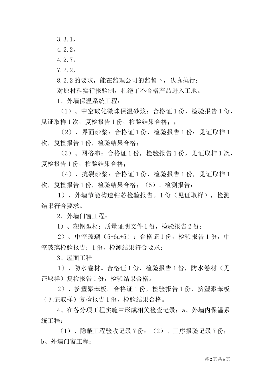 建筑节能工程自评报告（二）_第2页