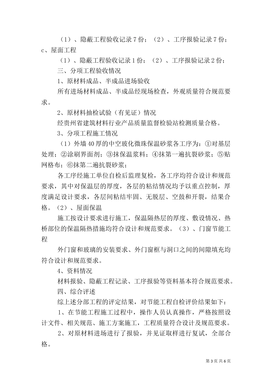 建筑节能工程自评报告（二）_第3页