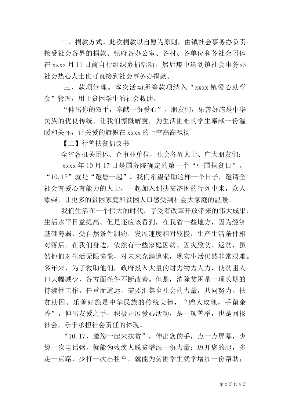 扶贫倡议书范文三篇_第2页