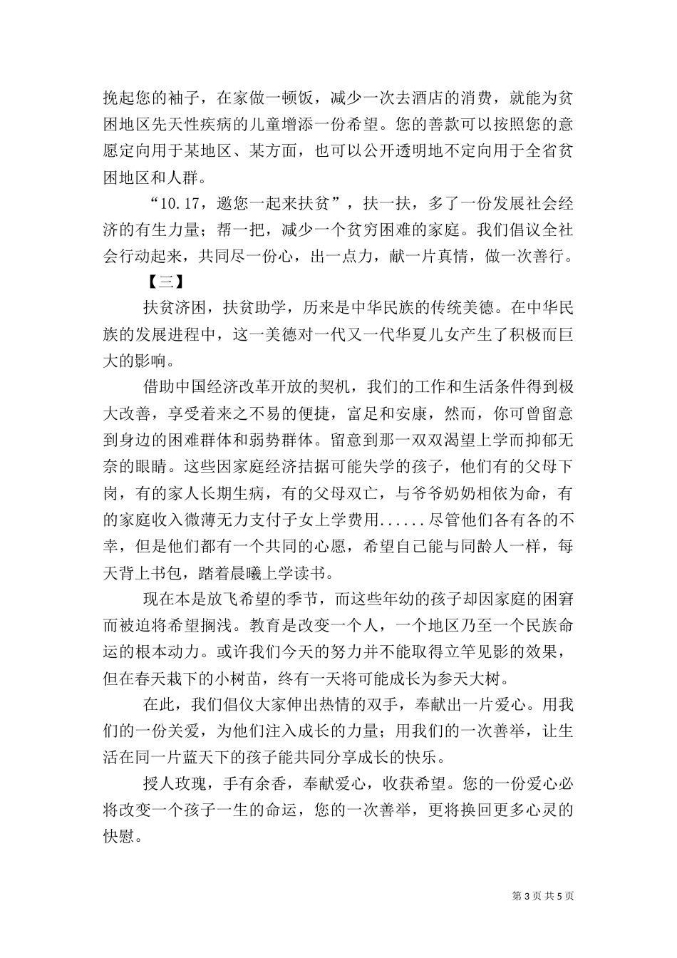 扶贫倡议书范文三篇_第3页