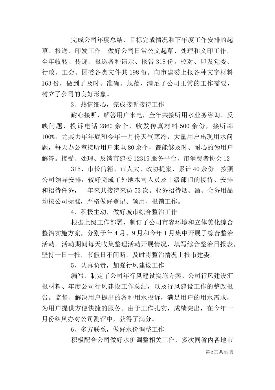 行政人员年终的述职报告_第2页