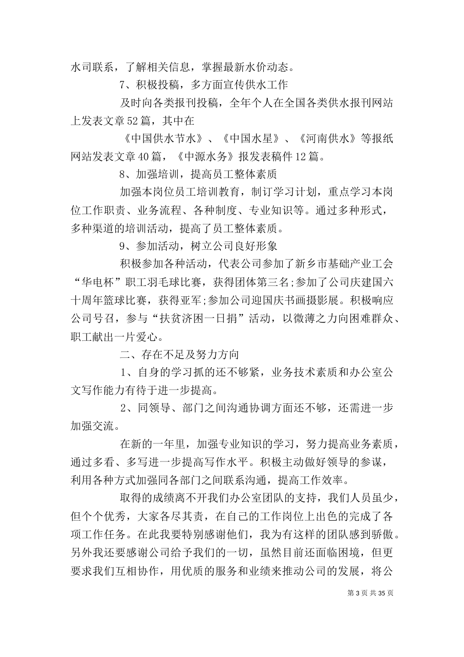 行政人员年终的述职报告_第3页