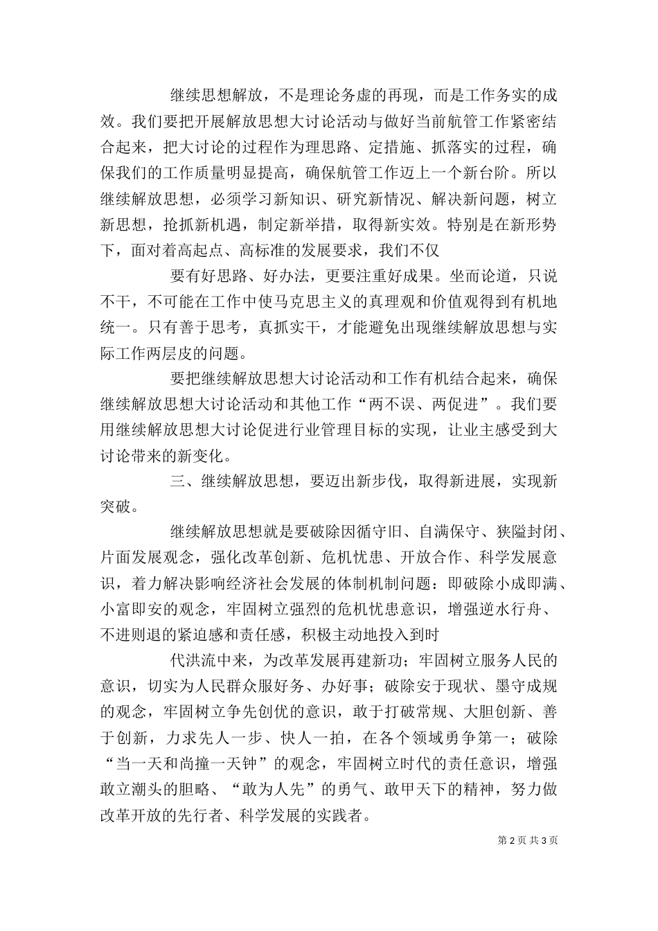 继续解放思想大讨论活动心得体会_第2页