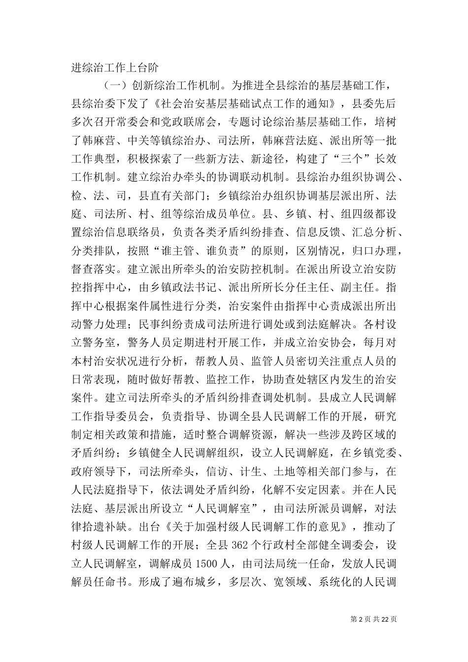 政法委工作总结4篇_第2页