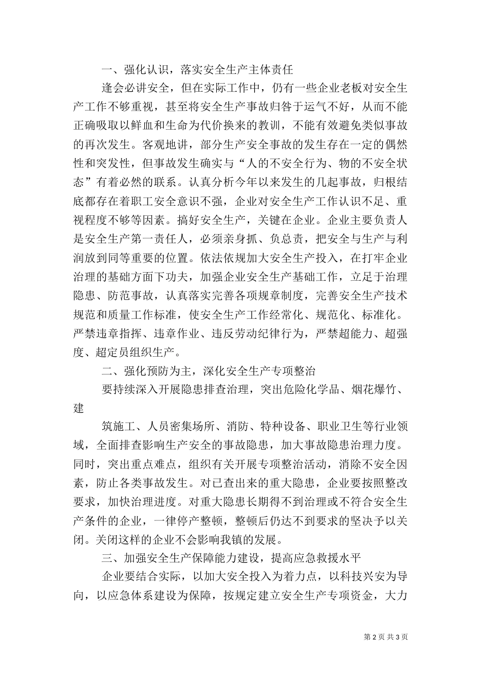 安全生产工作汇报（二）_第2页