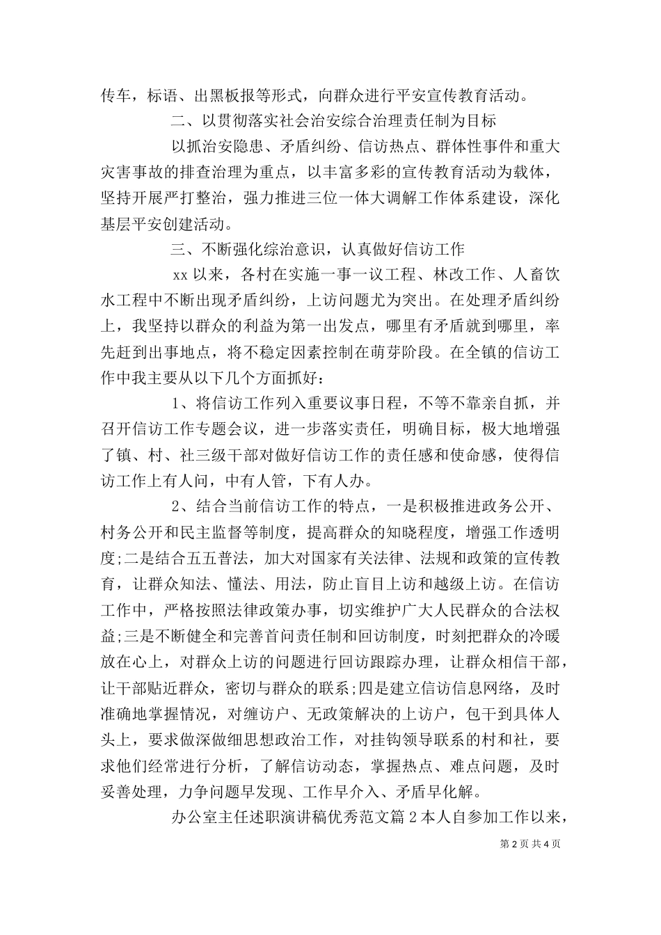 办公室主任述职演讲稿优秀范文_第2页