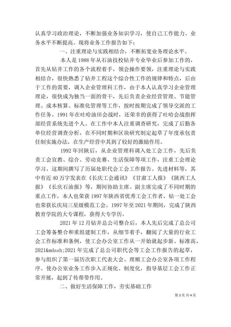 办公室主任述职演讲稿优秀范文_第3页