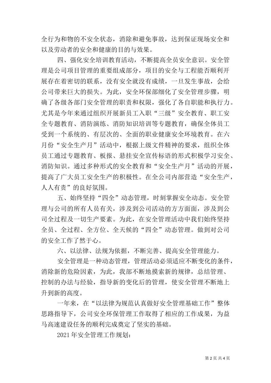 安全环保部年终总结（一）_第2页
