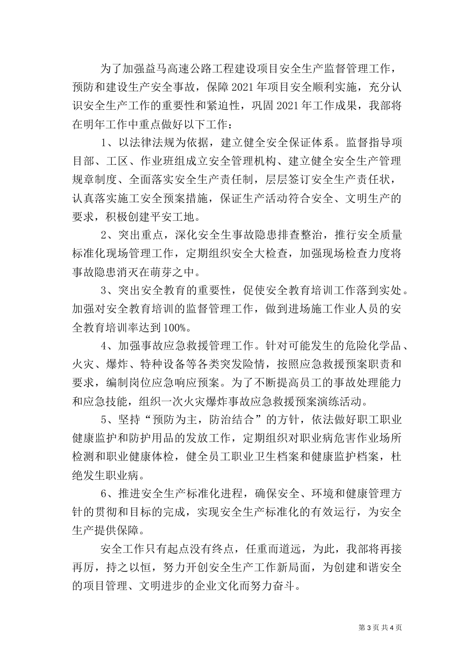 安全环保部年终总结（一）_第3页
