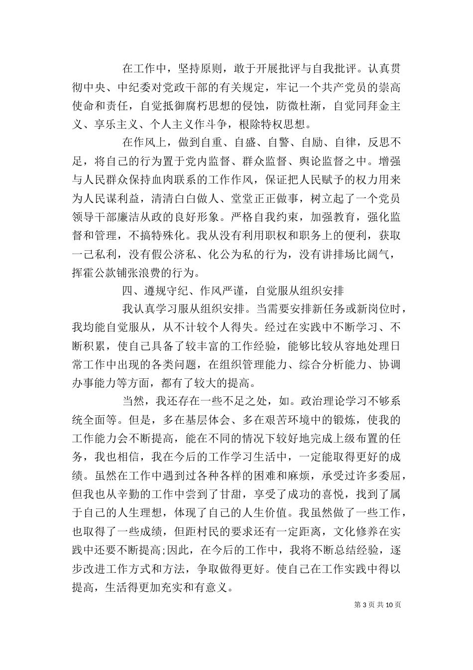 村主任个人工作总结（一）_第3页