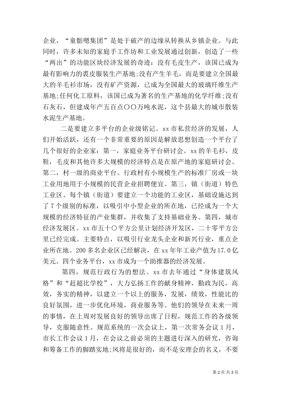 农业系统继续解放思想学习心得体会（三）_第2页