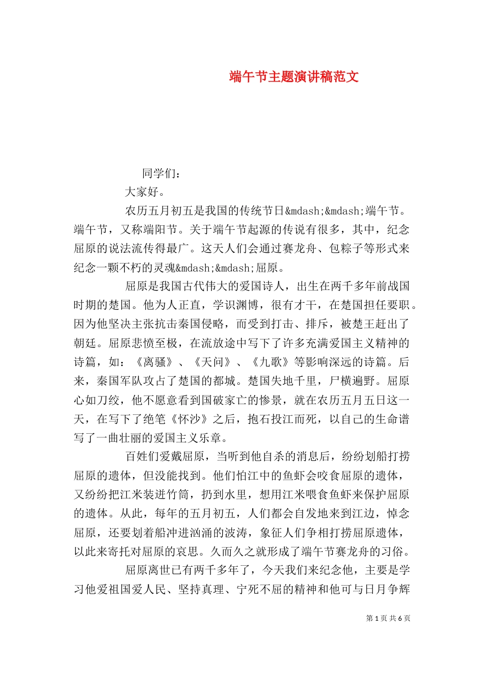 端午节主题演讲稿范文_第1页