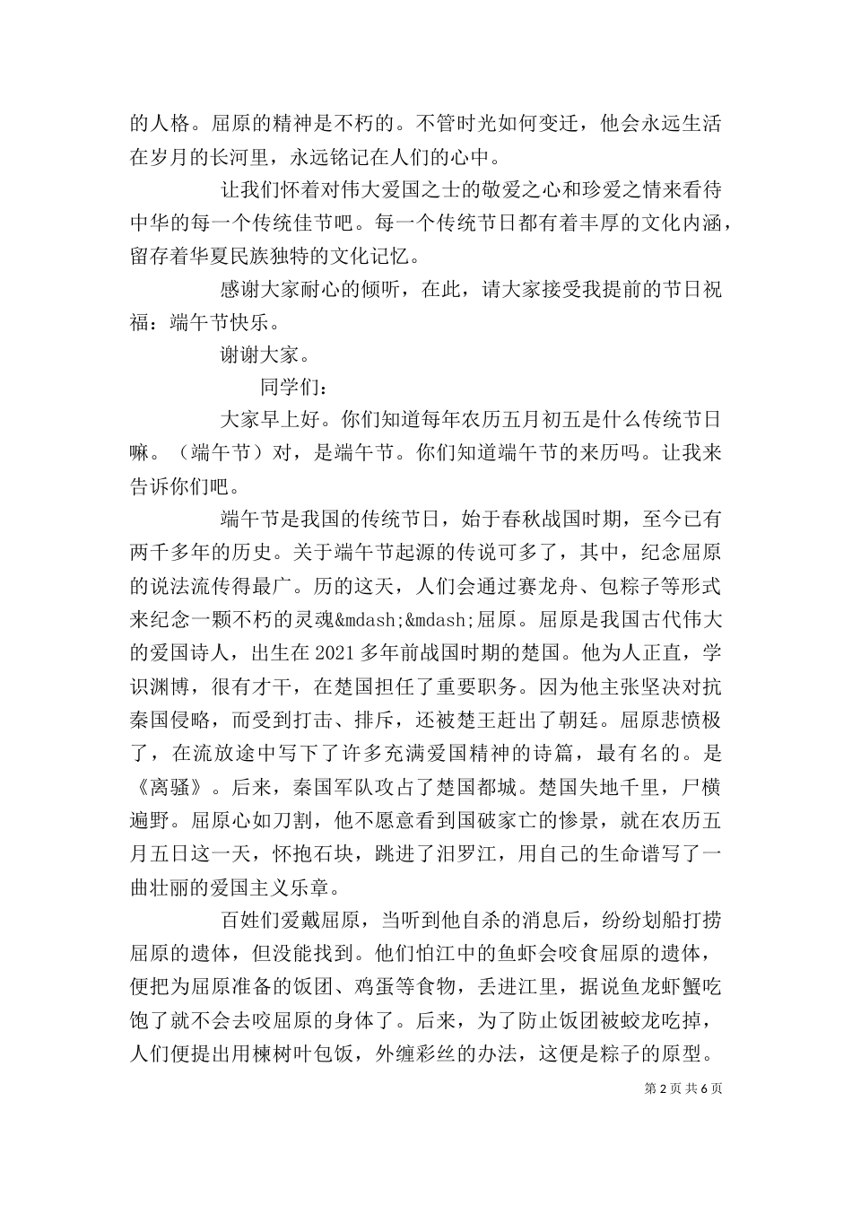 端午节主题演讲稿范文_第2页
