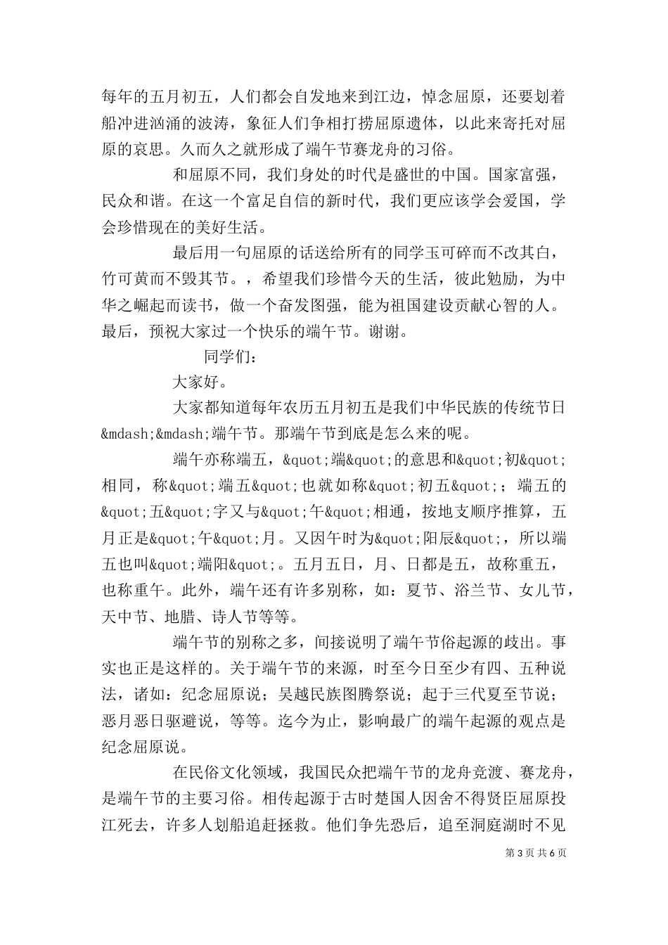端午节主题演讲稿范文_第3页