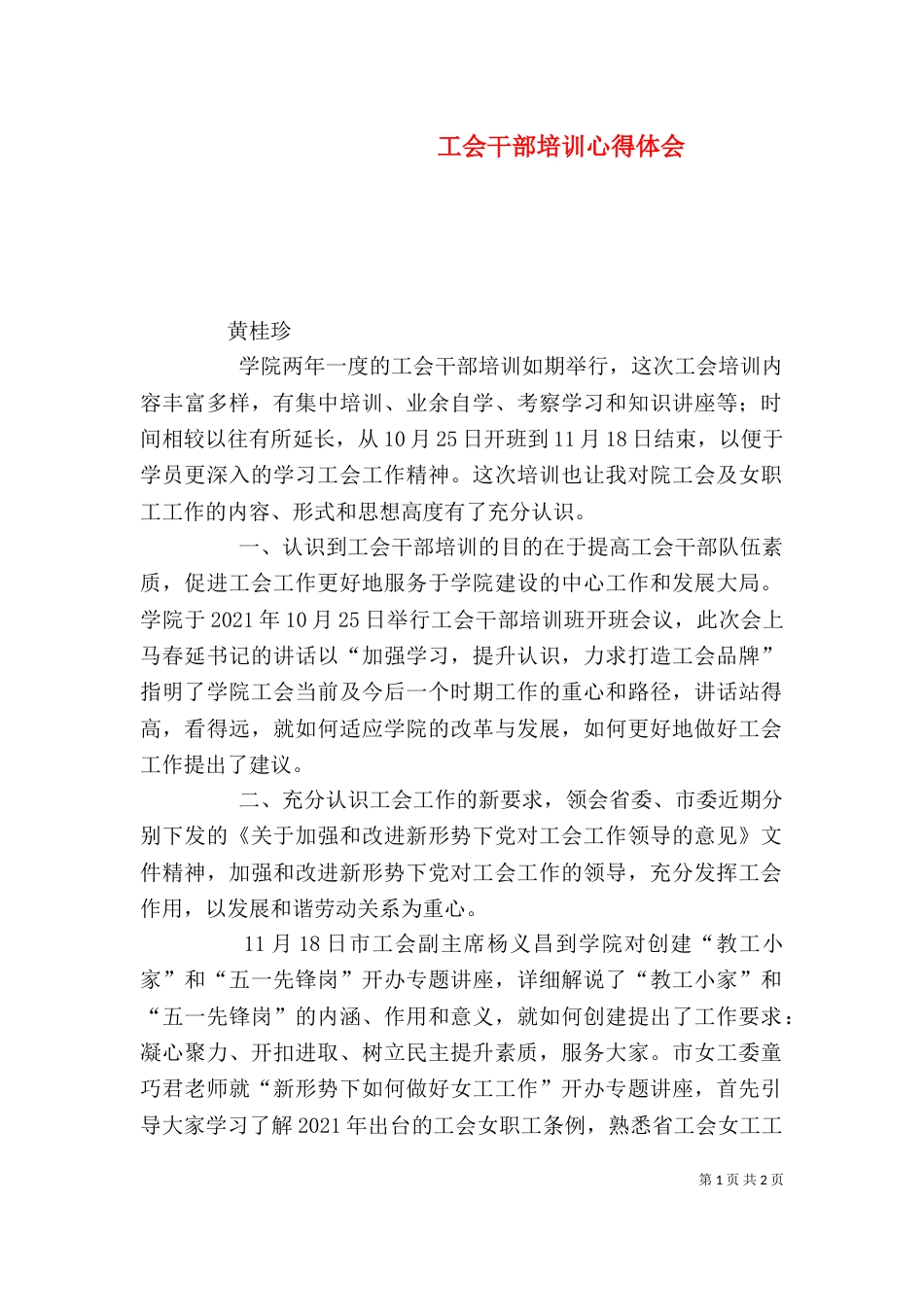 工会干部培训心得体会（三）_第1页