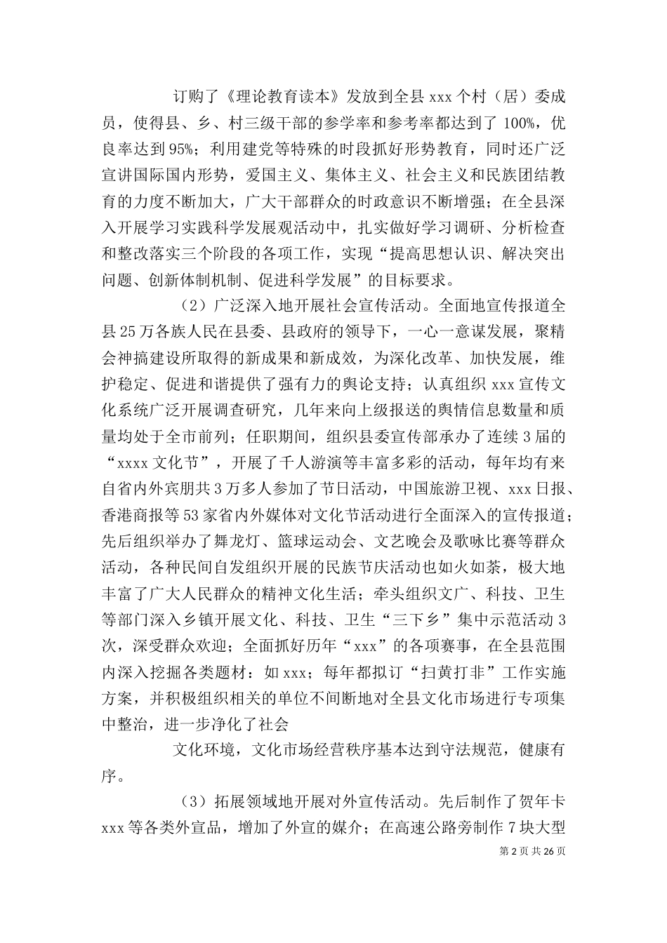 宣传、组织部长述职述廉报告_第2页
