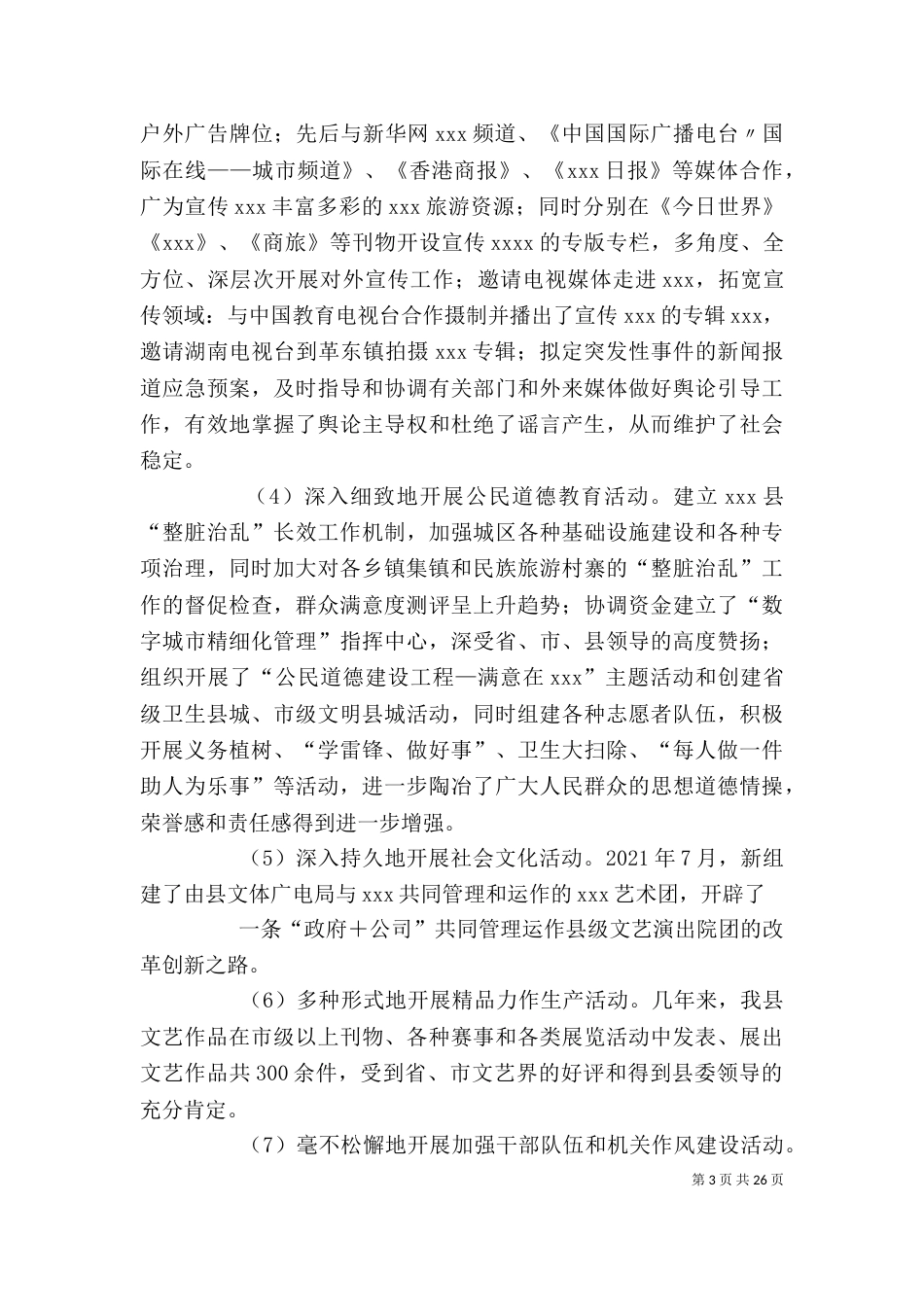 宣传、组织部长述职述廉报告_第3页