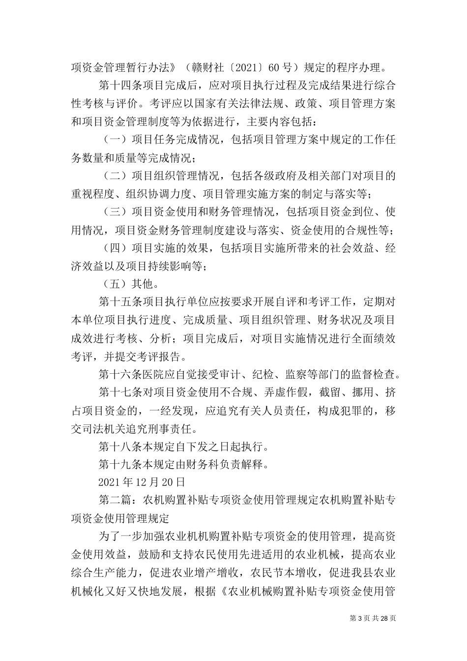 医院卫生专项资金使用管理规定_第3页