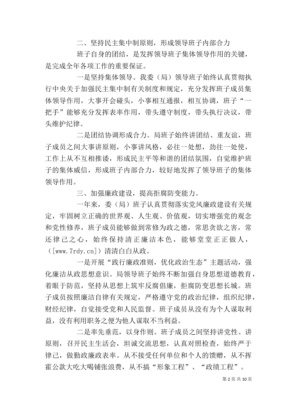 领导班子述职报告（共2篇）_第2页