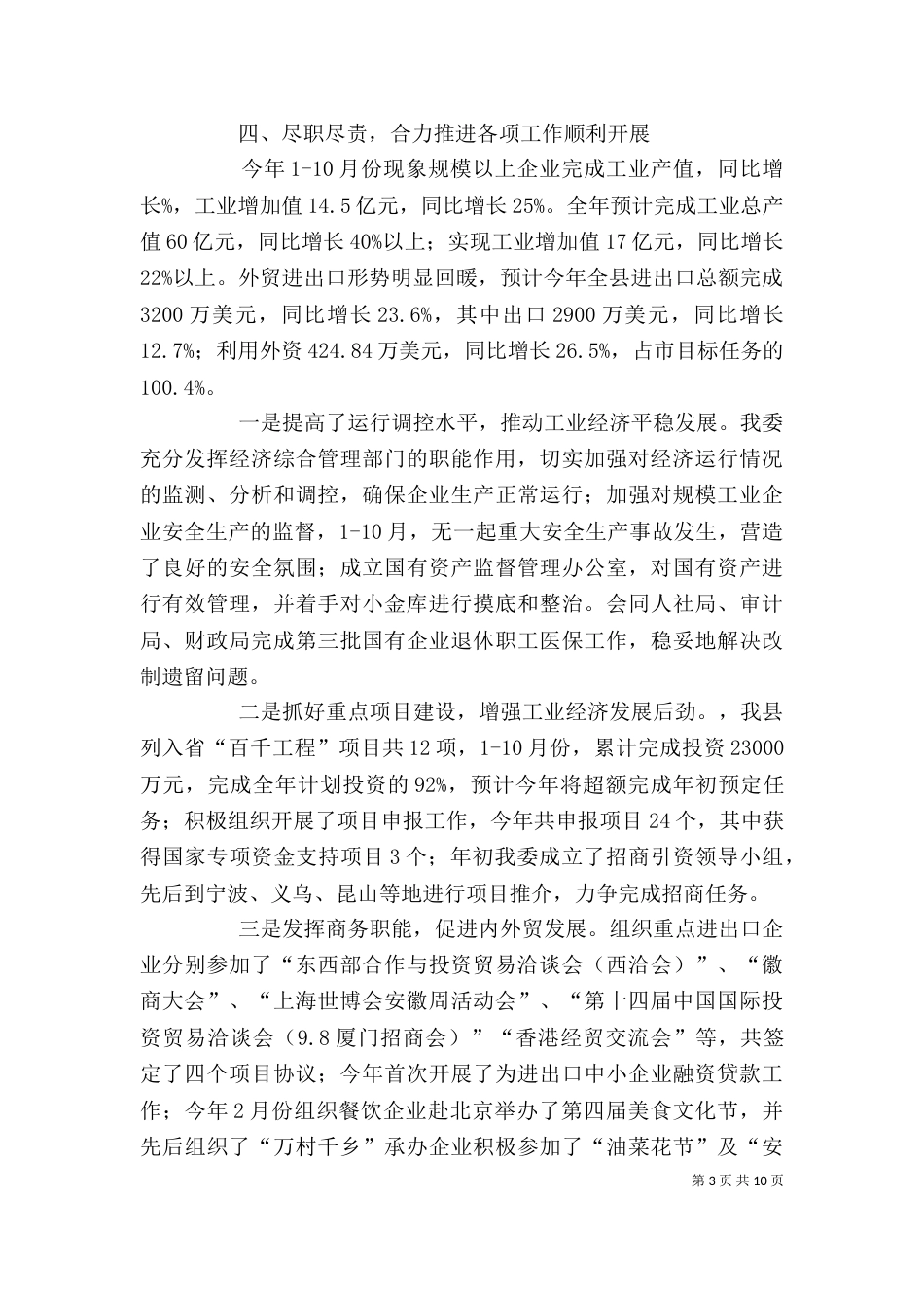 领导班子述职报告（共2篇）_第3页