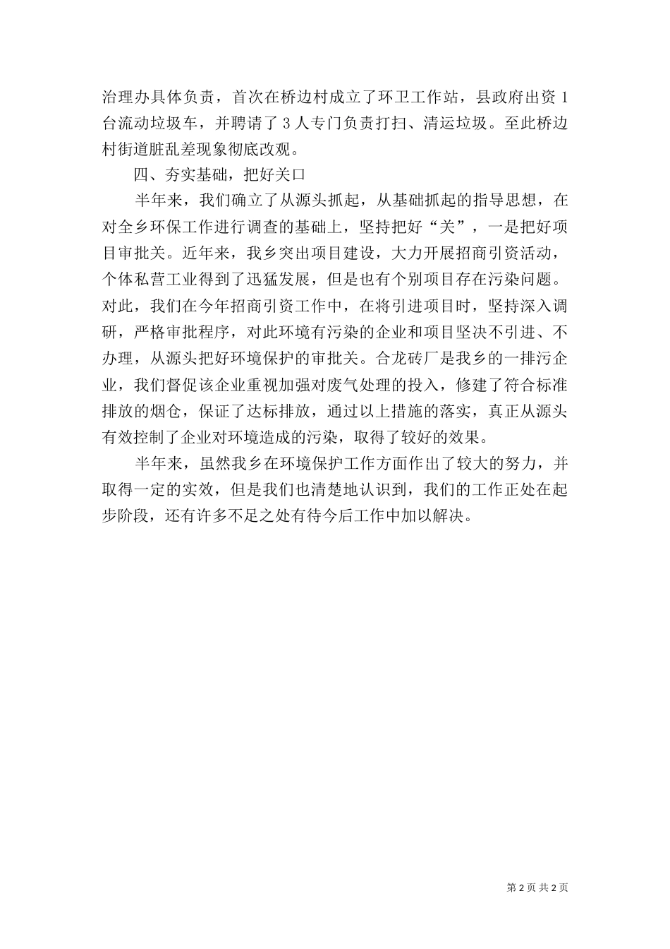 生态环保工作总结_第2页