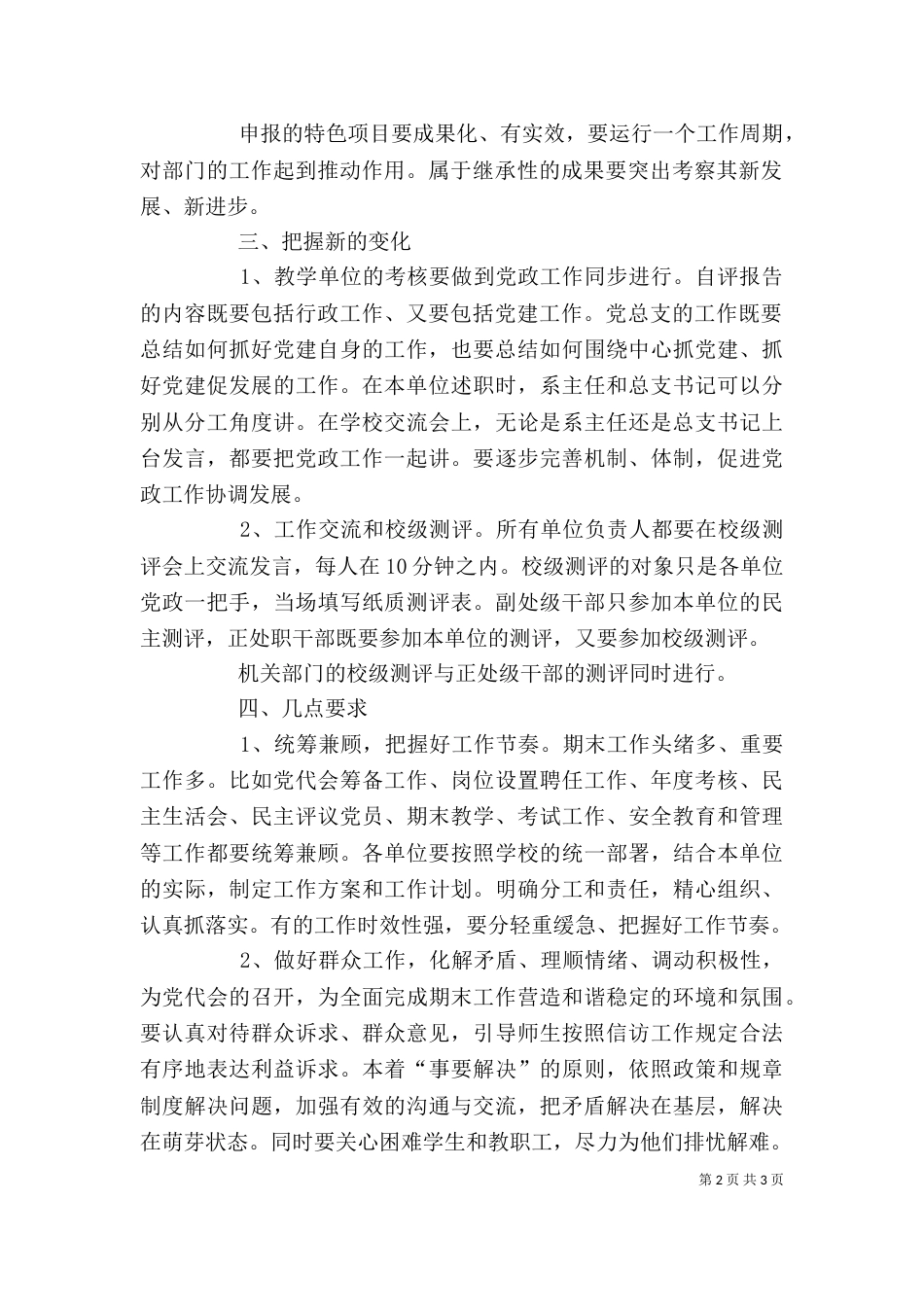 在大学中层干部年度考核动员大会讲话提纲_第2页