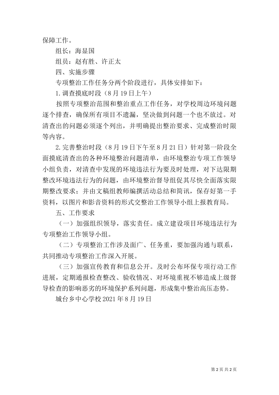 环境保护整治方案（四）_第2页