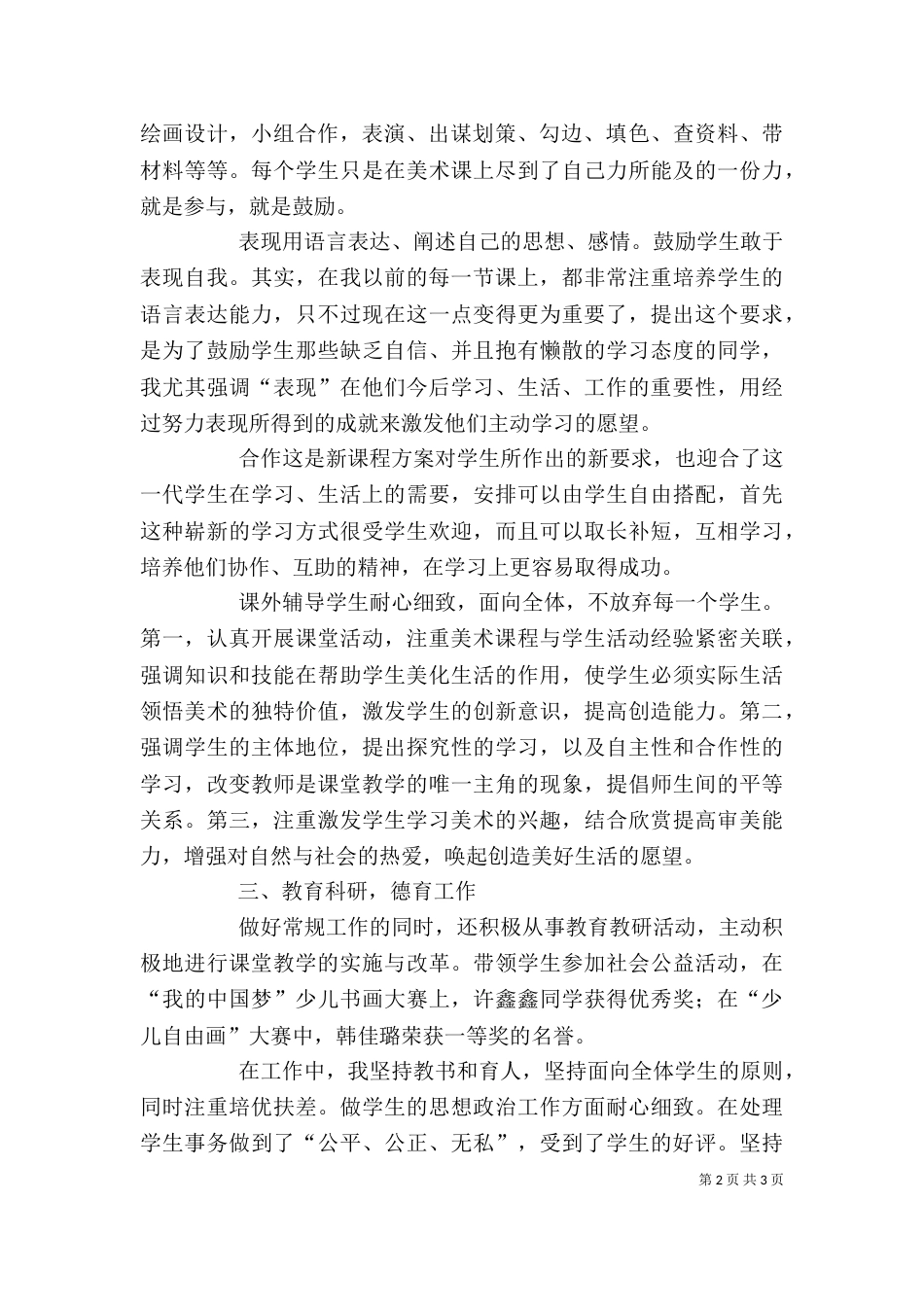 行彦睿 述职报告（一）_第2页