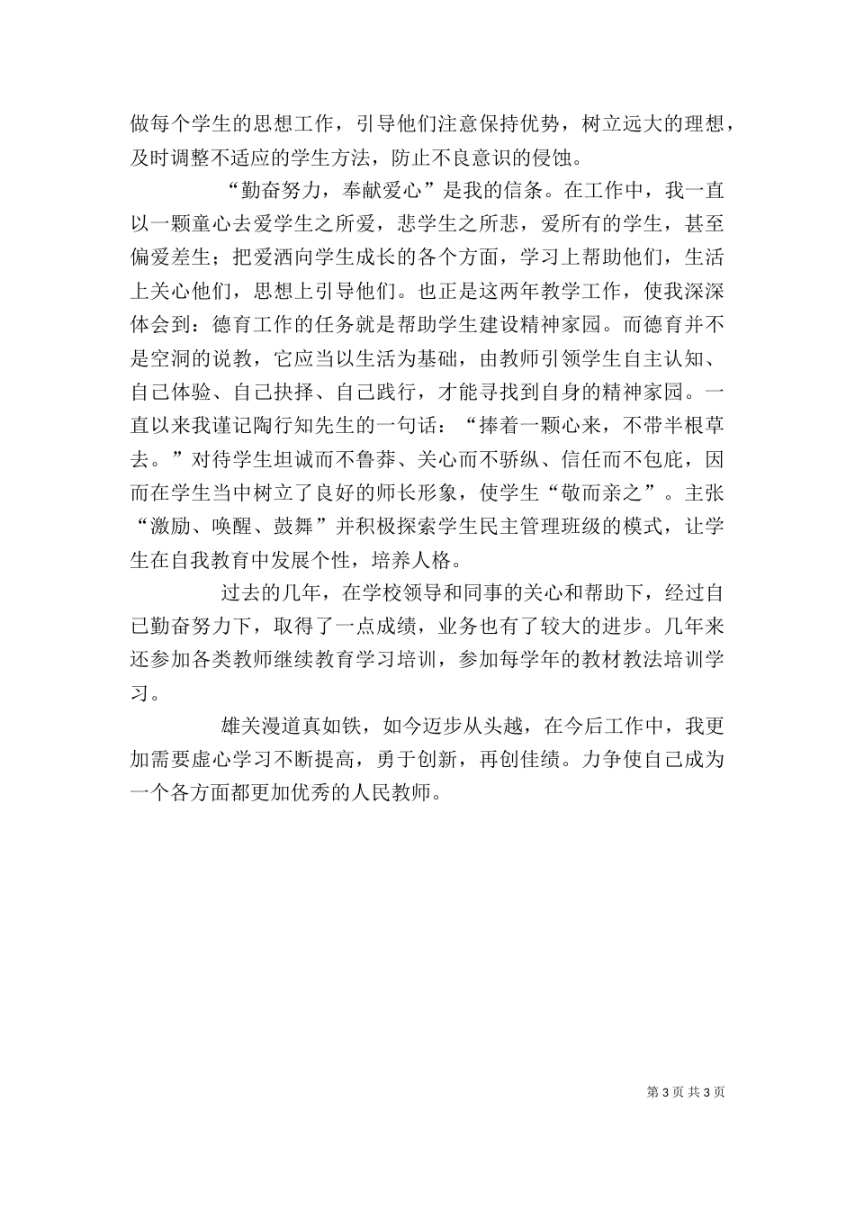 行彦睿 述职报告（一）_第3页