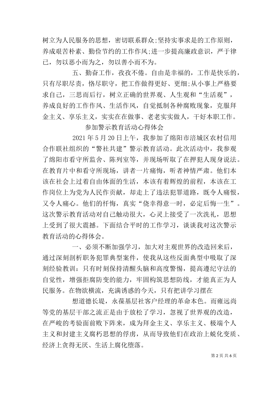信用社内审科警示教育活动心得体会（三）_第2页