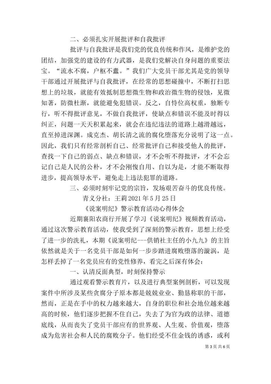 信用社内审科警示教育活动心得体会（三）_第3页