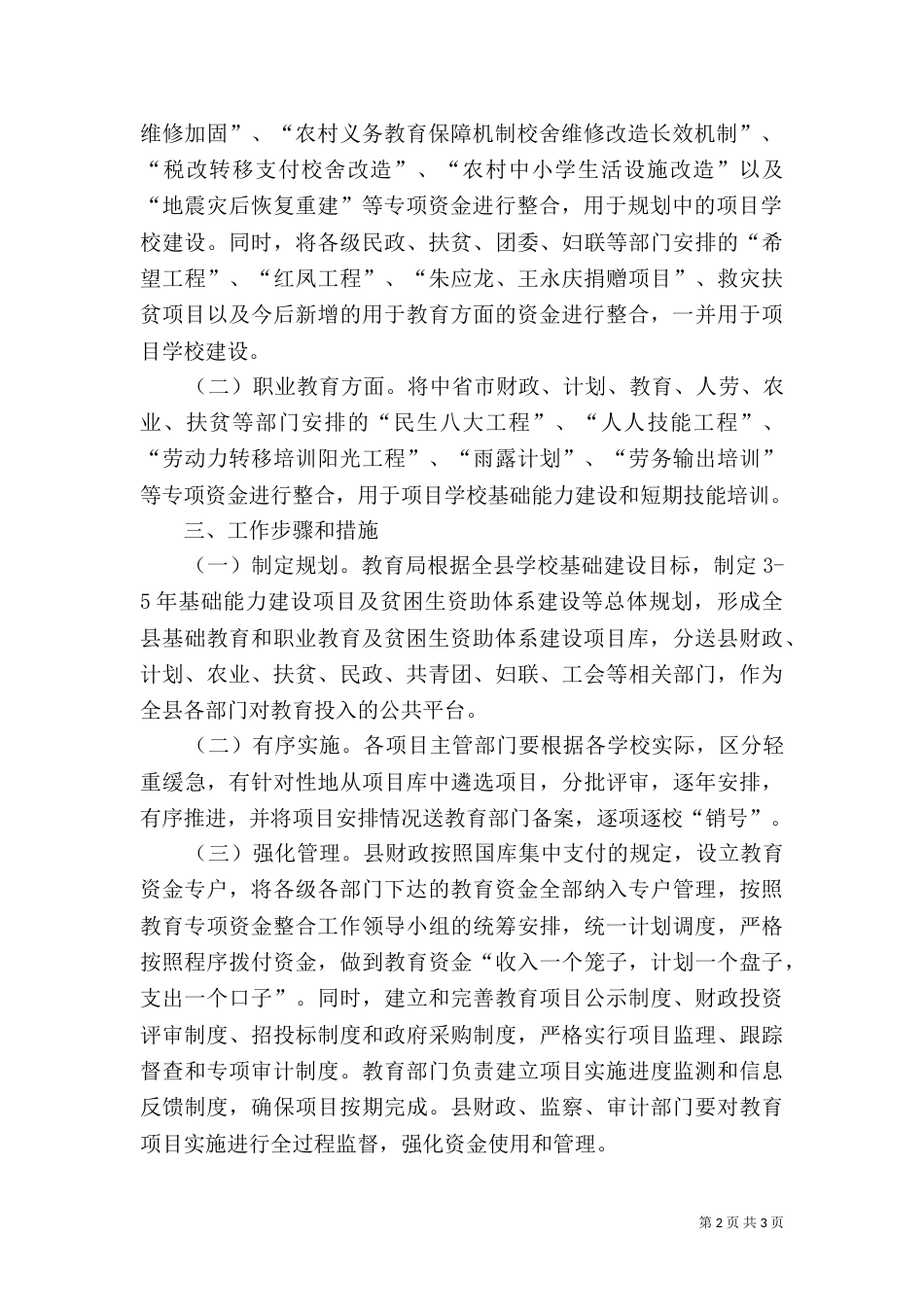 教育资金规划指导方案范文_第2页