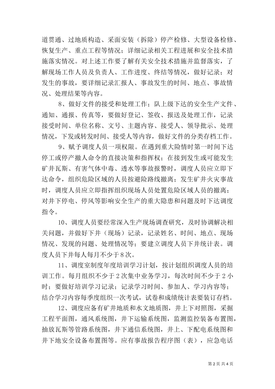 质量标准化管理标准（一）_第2页