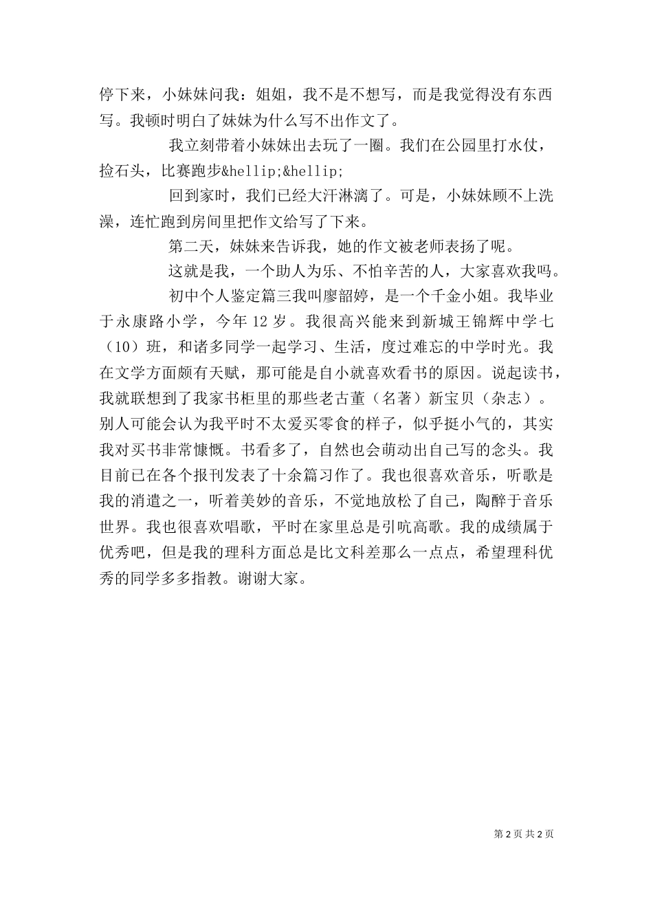 初中个人鉴定（一）_第2页