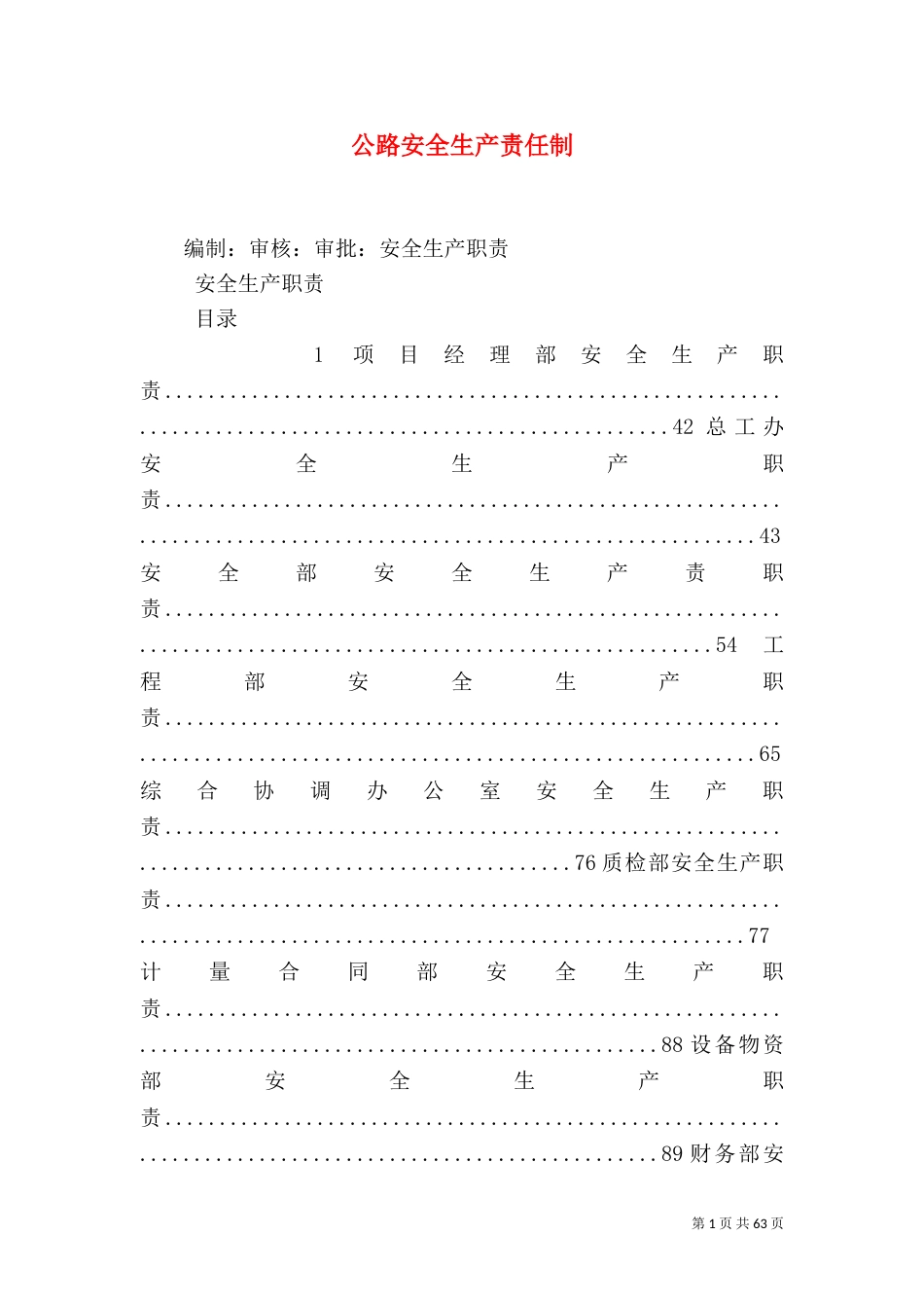 公路安全生产责任制_第1页