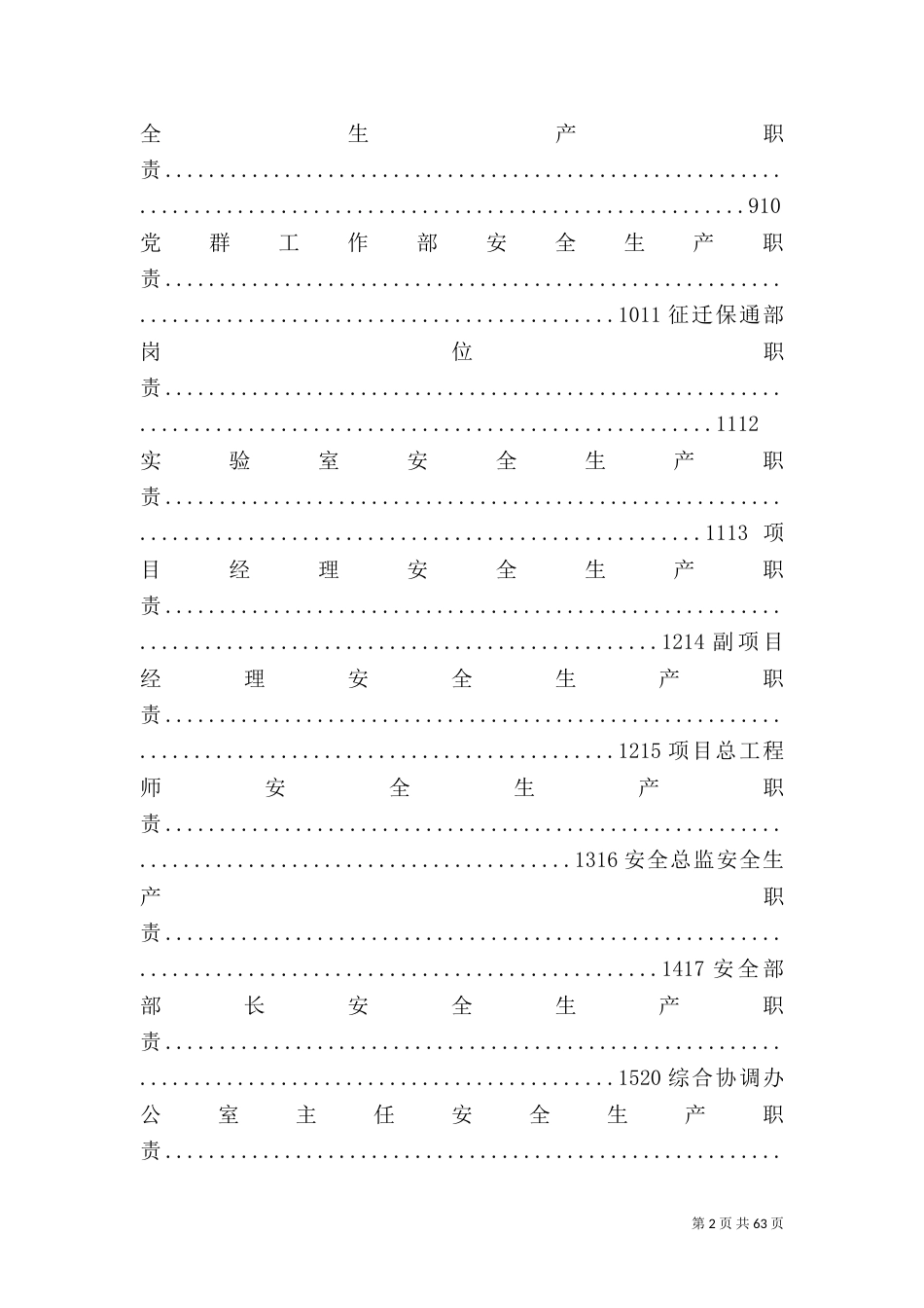 公路安全生产责任制_第2页