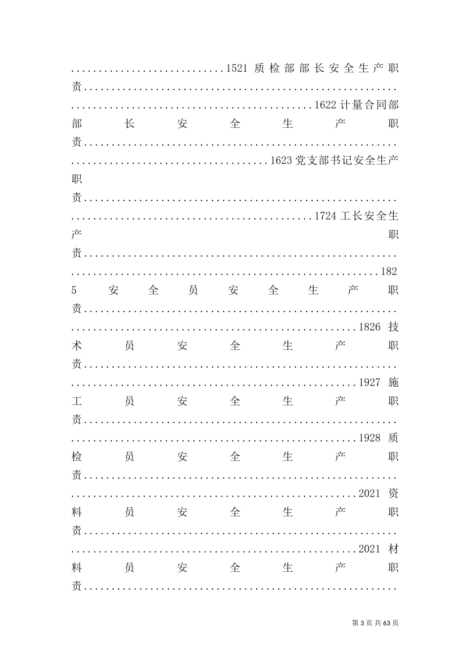 公路安全生产责任制_第3页