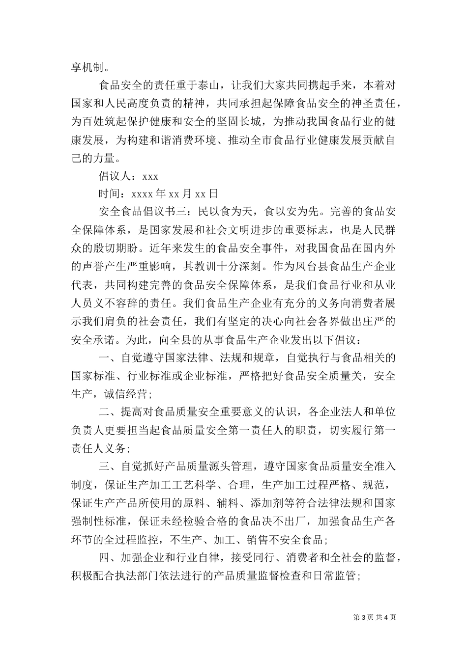 安全食品倡议书（一）_第3页