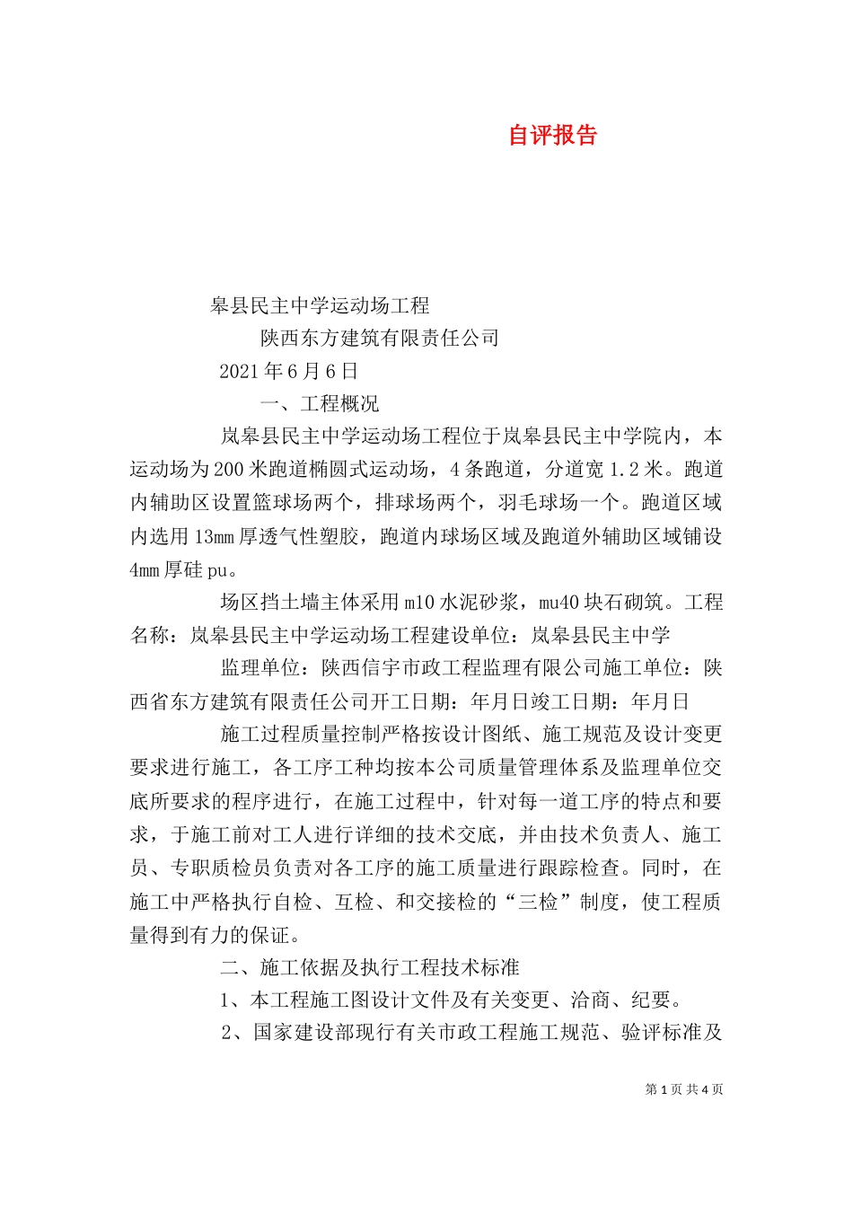 自评报告（二）3_第1页
