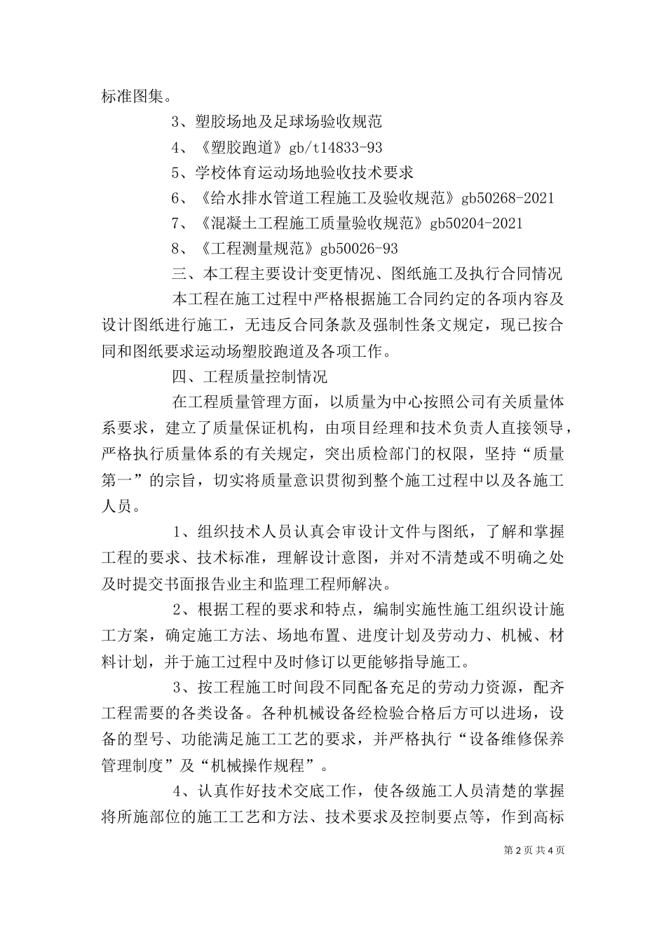 自评报告（二）3_第2页
