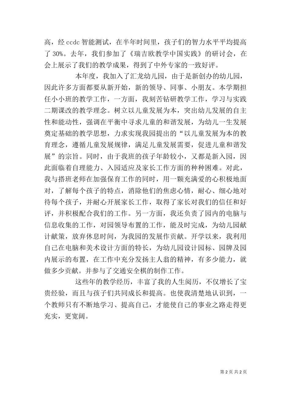 评一级个人小结（二）_第2页