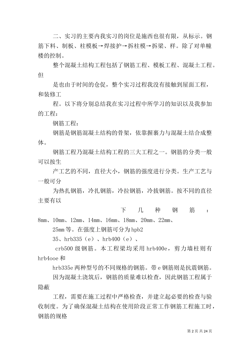 建筑工地学习心得（八）_第2页