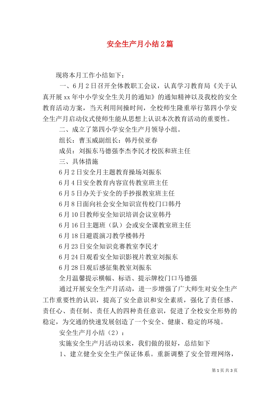 安全生产月小结2篇（三）_第1页