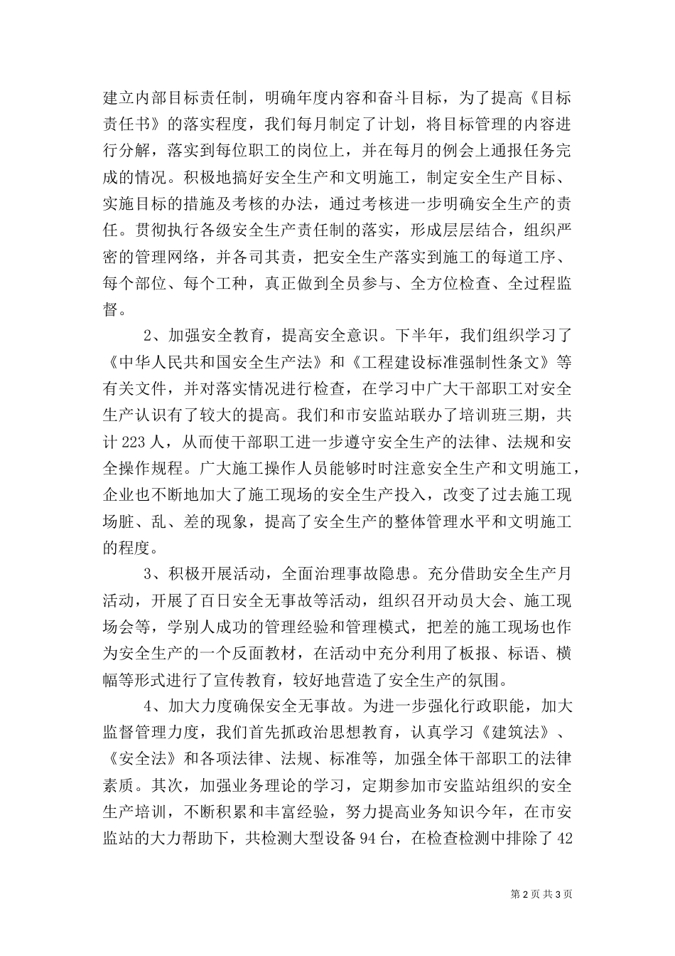 安全生产月小结2篇（三）_第2页
