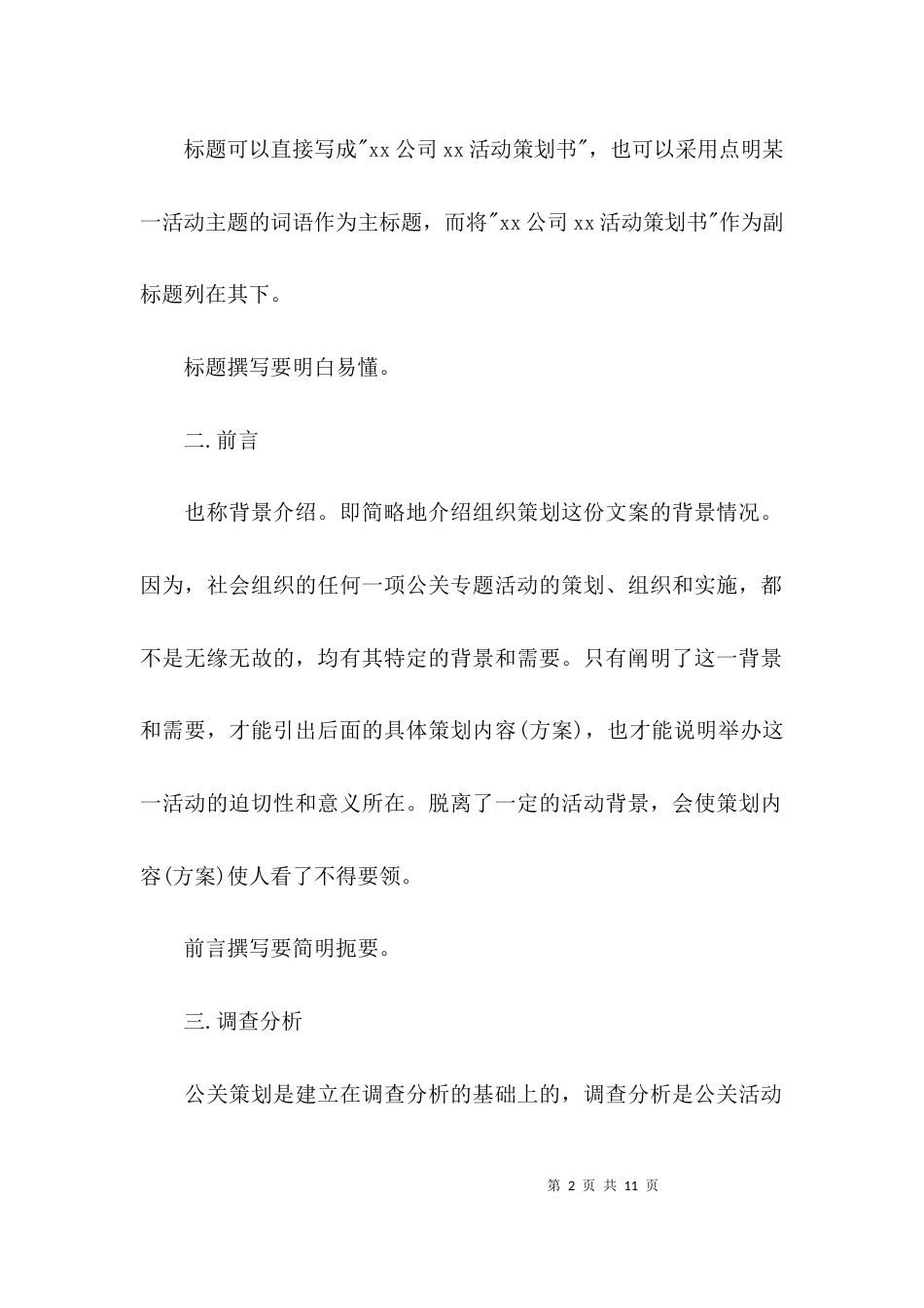 （精选）公关活动策划案例_第2页