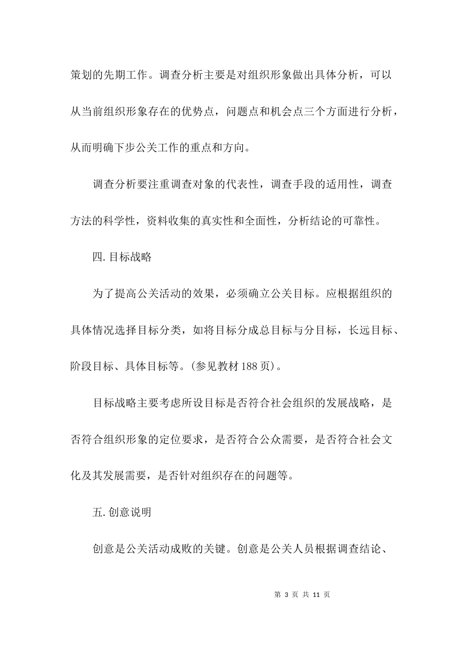 （精选）公关活动策划案例_第3页