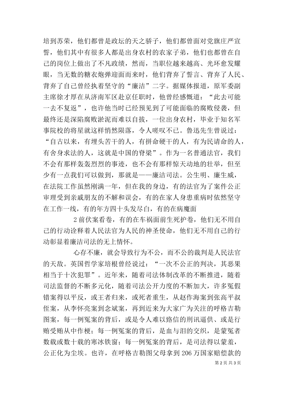 廉洁教育心得体会(二)2_第2页