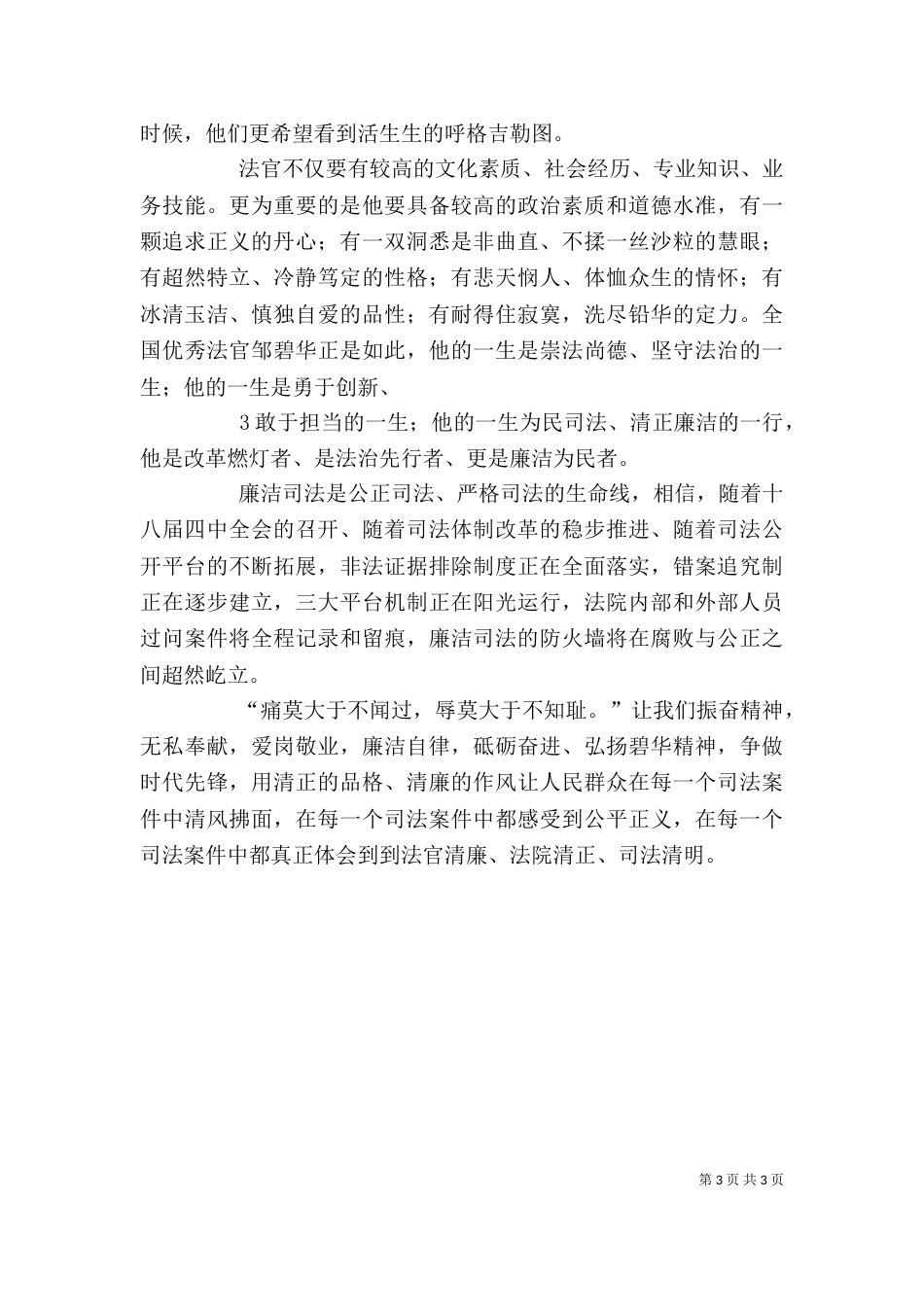 廉洁教育心得体会(二)2_第3页